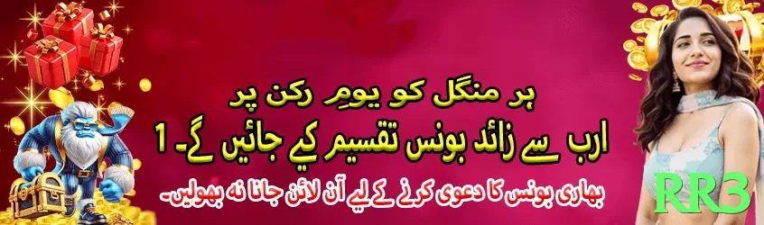 rr3 game app for Pakistan players - 2